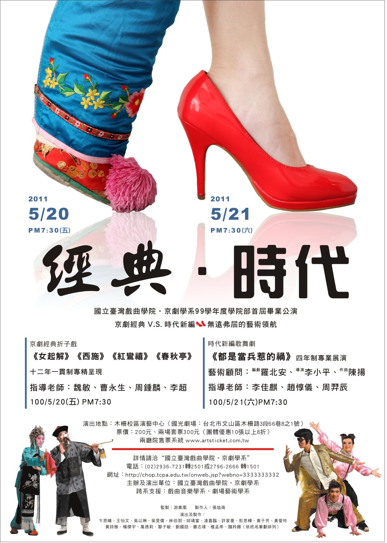 《經典‧時代》5/20(五)5/21(六)頁面插圖