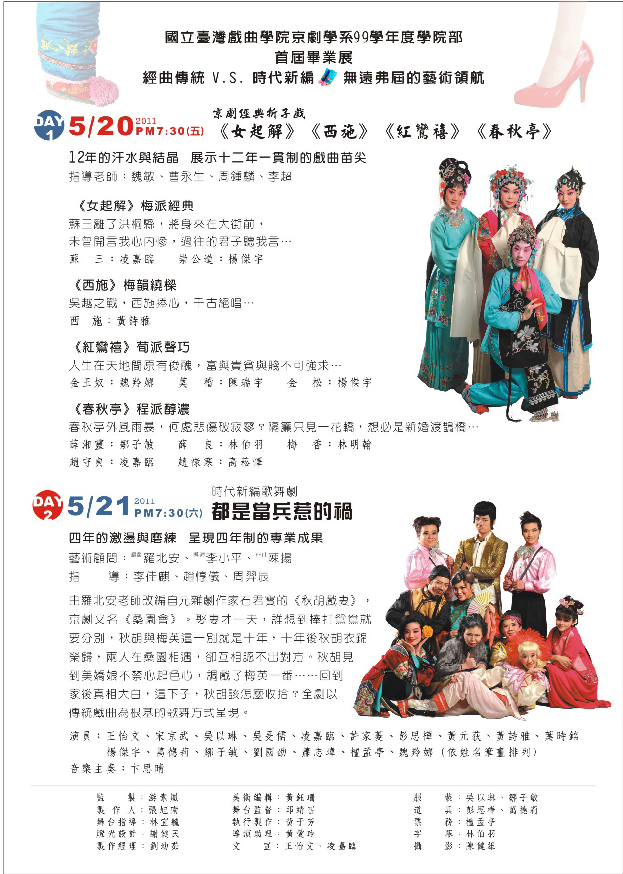 《經典‧時代》5/20(五)5/21(六)頁面插圖