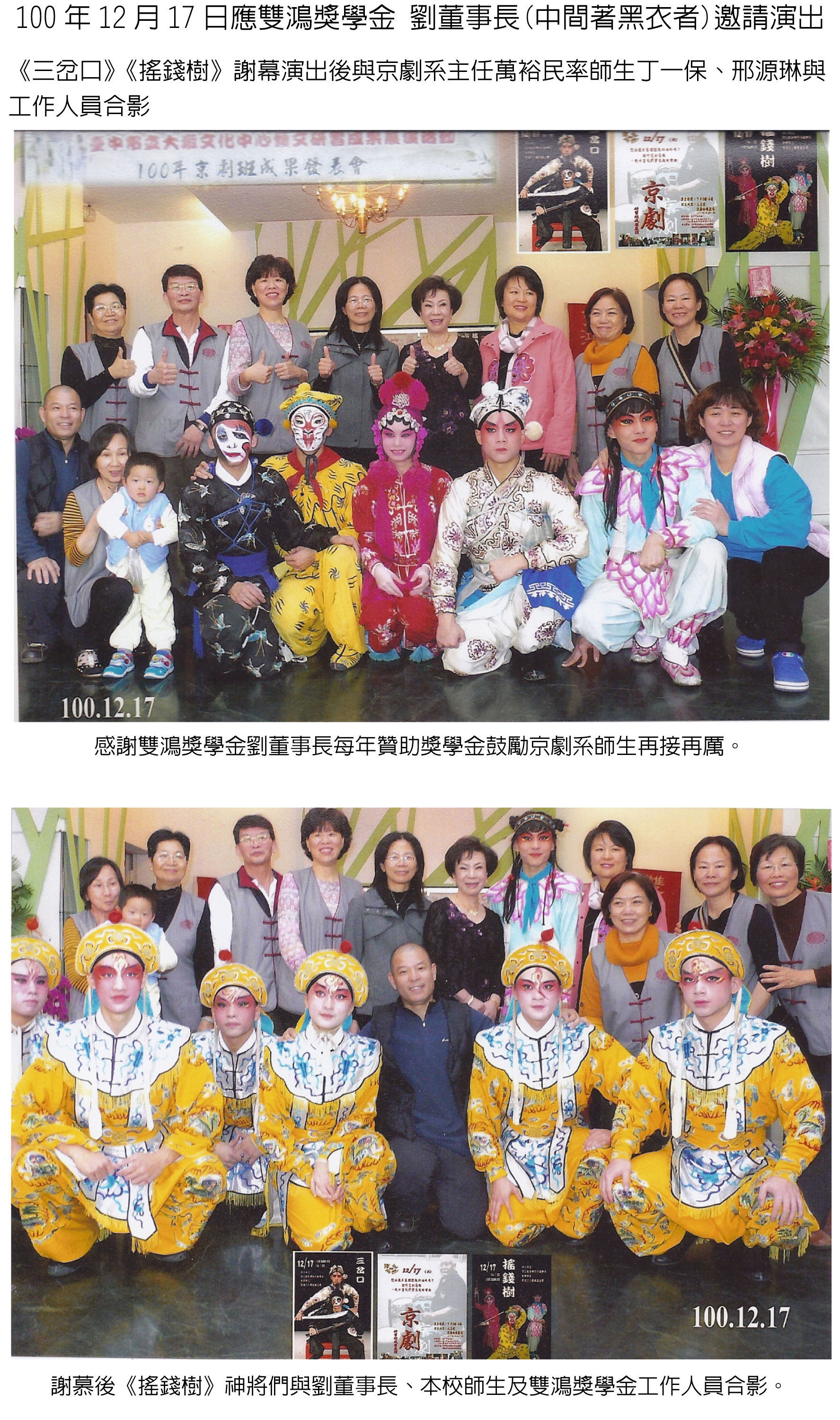 100年12月17日應雙鴻獎學金邀請演出頁面插圖