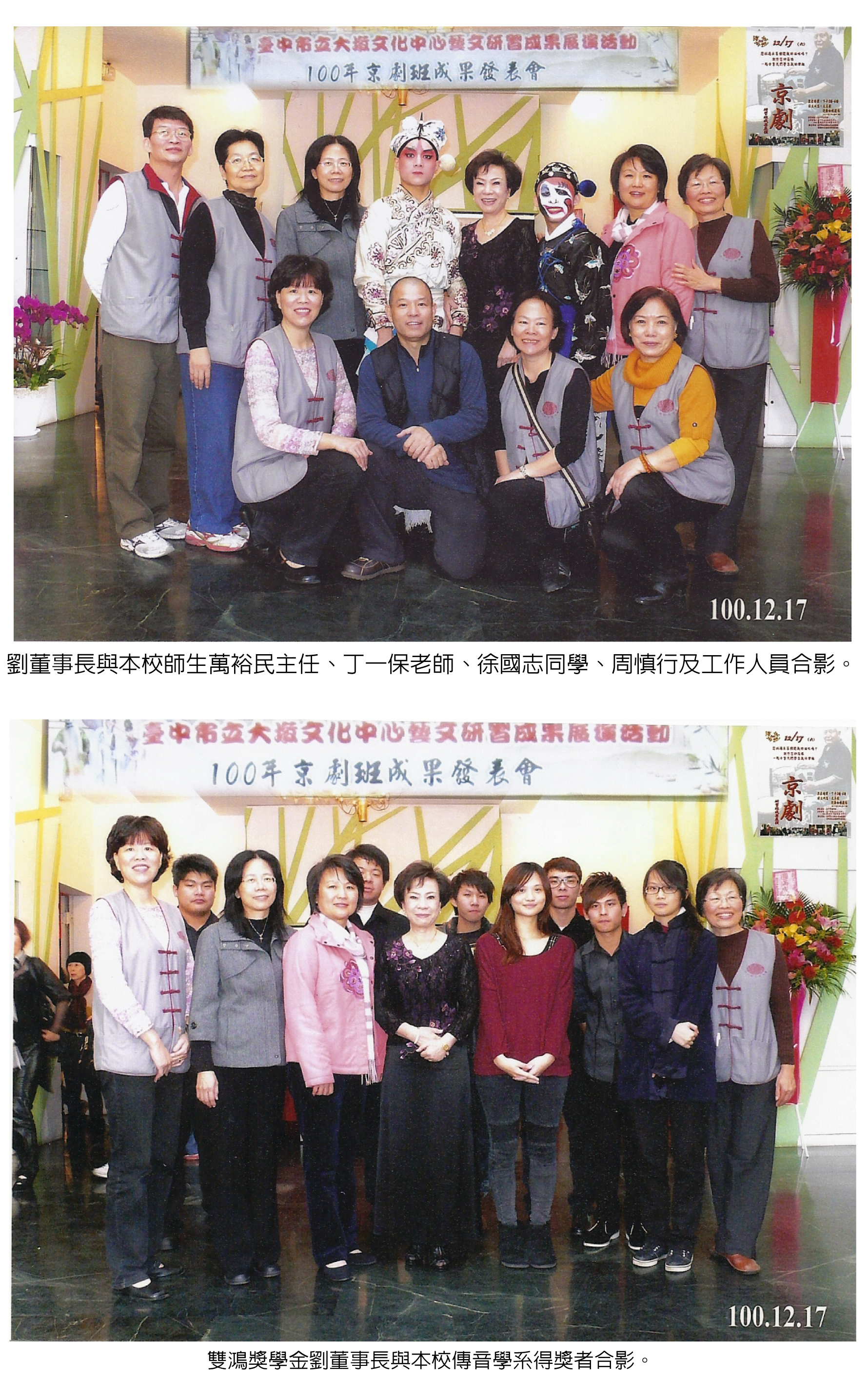 100年12月17日應雙鴻獎學金邀請演出頁面插圖