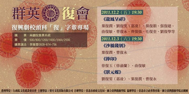 群英「復」會-復興劇校頭科「復」字輩專場演出頁面插圖 群英「復」會-復興劇校頭科「復」字輩專場演出頁面插圖