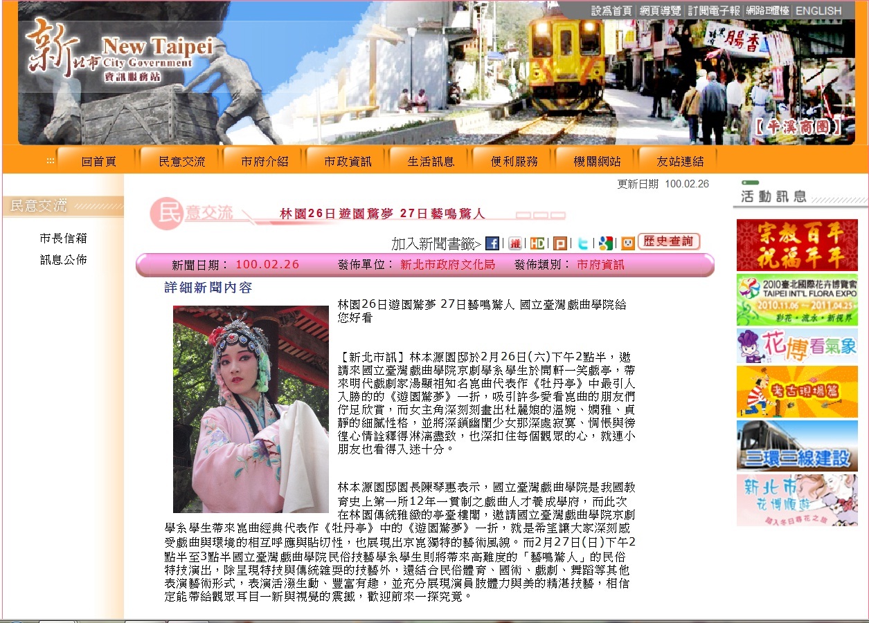 新北市政府資訊新聞報》林園26日遊園驚夢27日藝鳴驚人頁面插圖