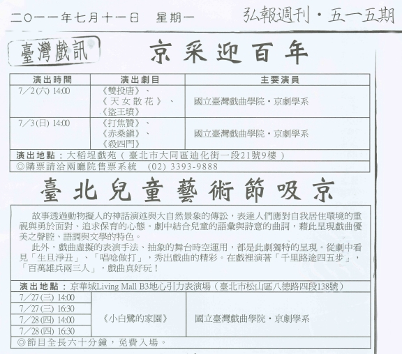 ?20110711弘報週刊報導頁面插圖