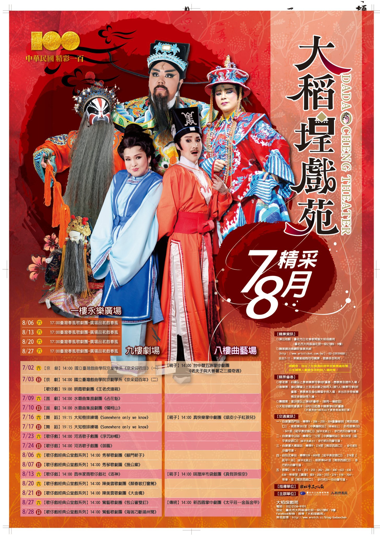 《演出訊息》7/2~7/3大稻埕戲苑《京采迎百年》頁面插圖