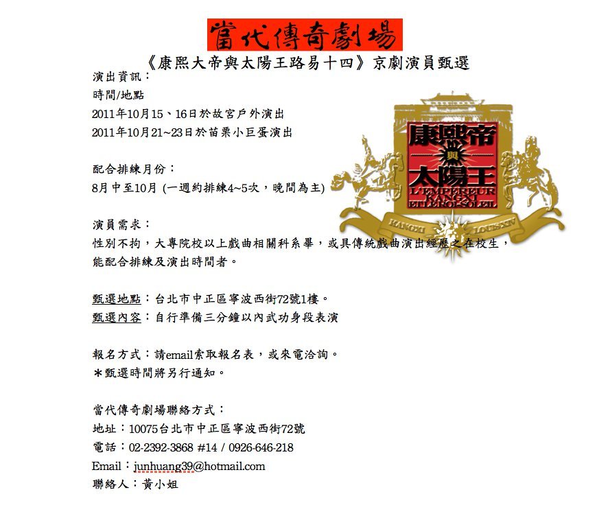 當代傳奇《康熙大帝與太陽王路易十四》京劇演員甄選頁面插圖 當代傳奇《康熙大帝與太陽王路易十四》京劇演員甄選頁面插圖