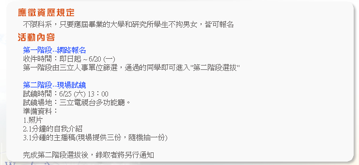 前進校園尋找超級主播頁面插圖