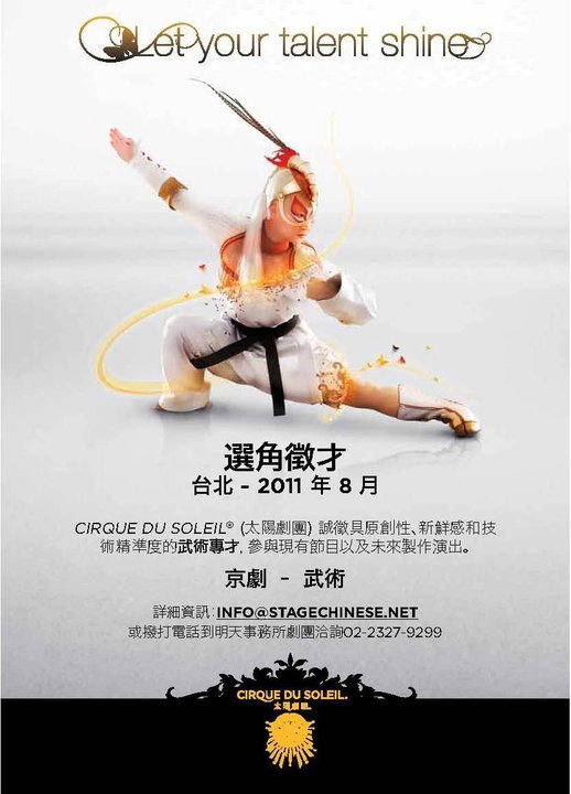 《徵》2011「太陽劇團全球選角台灣甄選活動」頁面插圖 《徵》2011「太陽劇團全球選角台灣甄選活動」頁面插圖