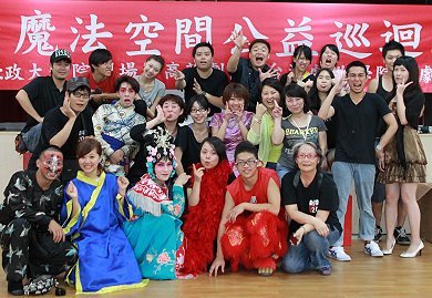「麥高芬劇團」與「國立臺灣戲曲學院京劇系」2011移動的魔法空間巡演頁面插圖 麥高芬劇團、國立臺灣戲曲學院京劇系同學開心合影。照片提供:麥高芬劇團。