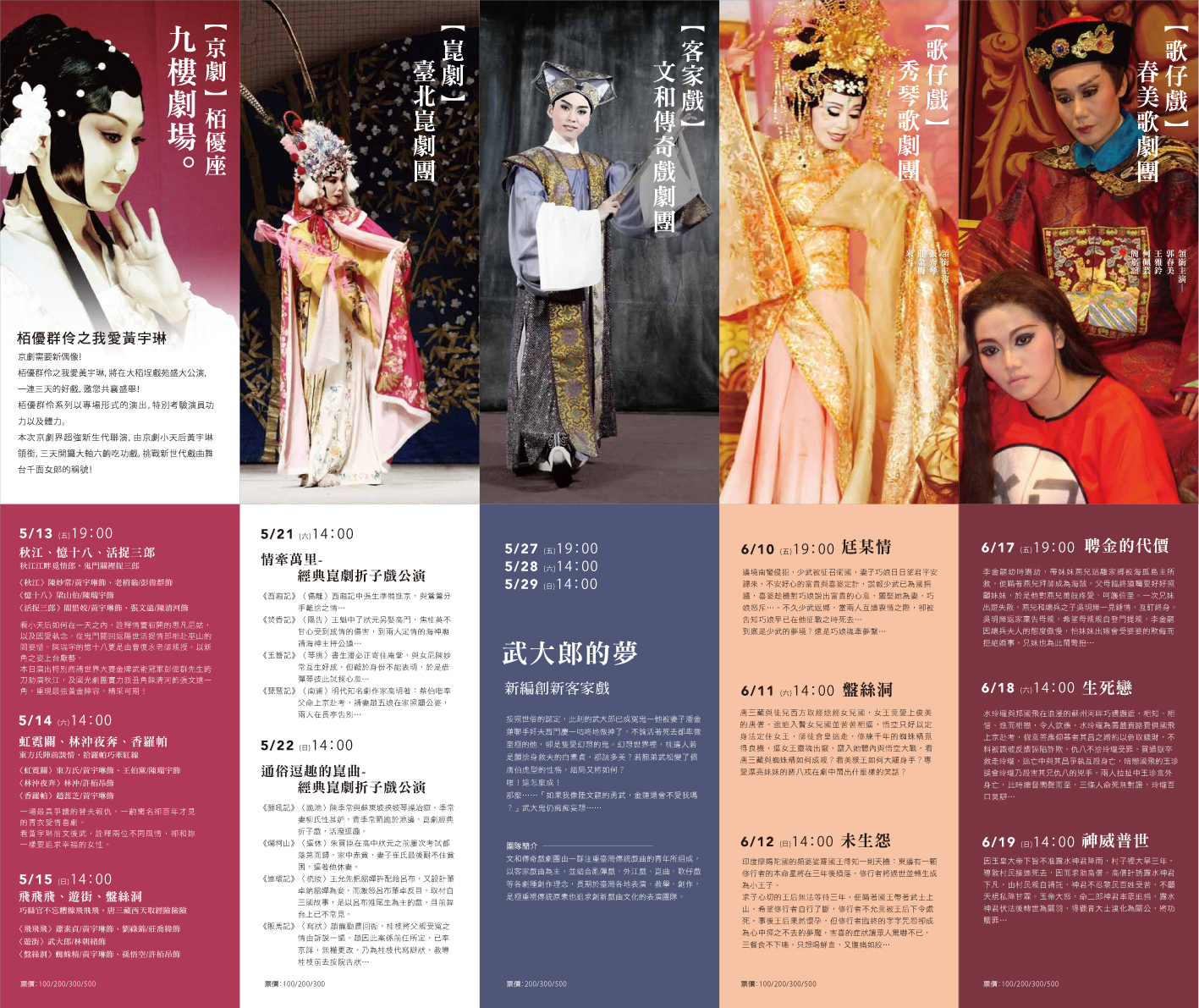 100年5~6月大稻埕戲苑節目簡介頁面插圖