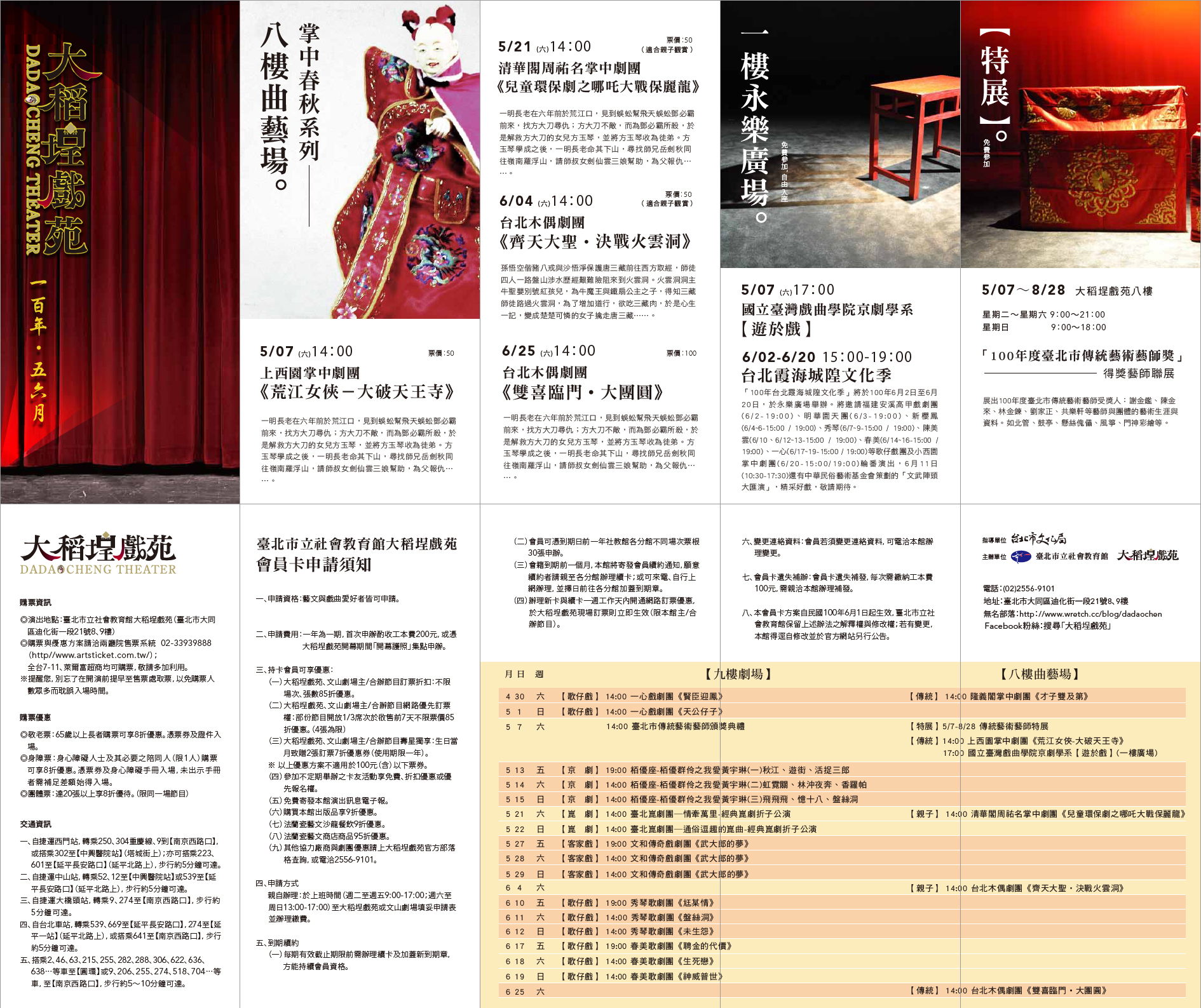 100年5~6月大稻埕戲苑節目簡介頁面插圖