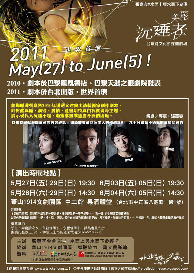 美麗沉睡者2011在台首演頁面插圖
