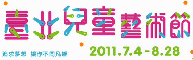 演出訊息《小白鷺的家園》7/26~28頁面插圖