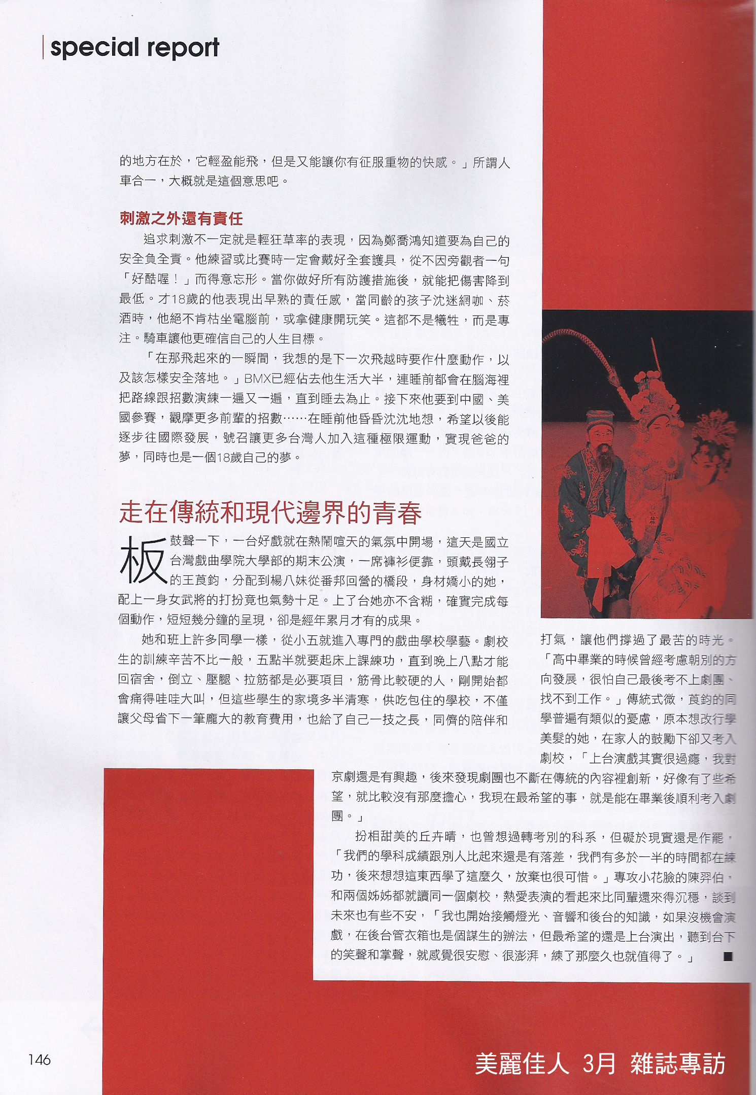 《美麗佳人》3月號專訪本系學生頁面插圖