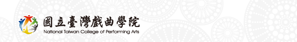 國立臺灣戲曲學院100學年度招生資訊頁面插圖