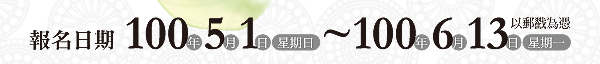 國立臺灣戲曲學院100學年度招生資訊頁面插圖