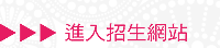 國立臺灣戲曲學院100學年度招生資訊頁面插圖