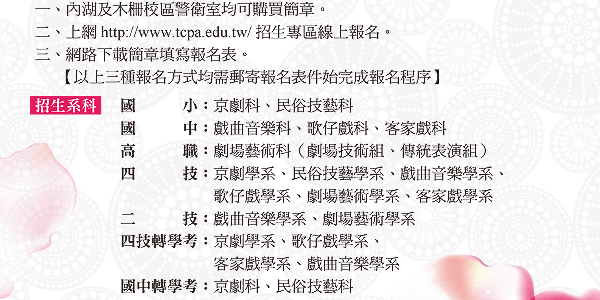 國立臺灣戲曲學院100學年度招生資訊頁面插圖
