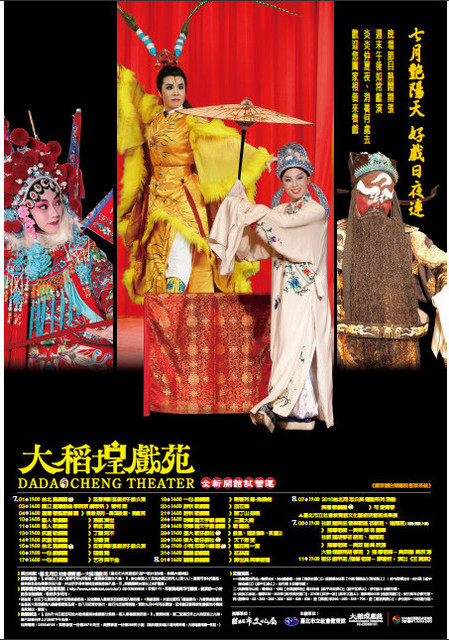 99年7月3日(六)大稻埕戲苑演出《穆柯寨》頁面插圖 99年7月3日(六)大稻埕戲苑演出《穆柯寨》頁面插圖