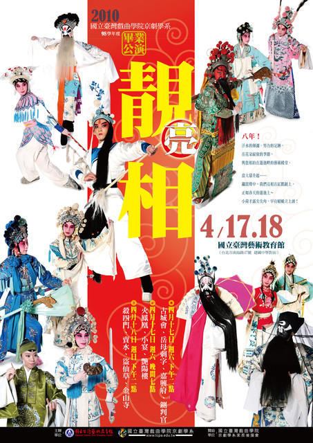98學年度京劇高三畢業公演頁面插圖