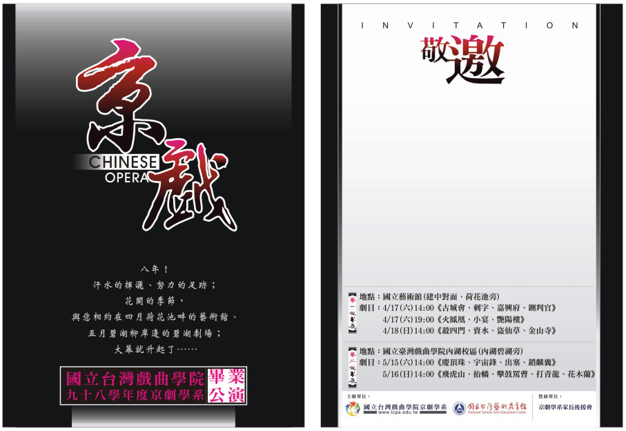 98學年度京劇高三畢業公演頁面插圖