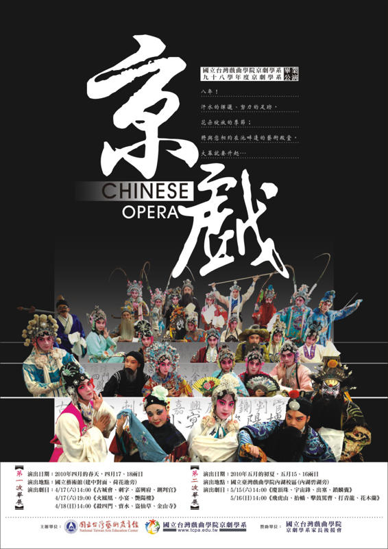98學年度京劇高三畢業公演頁面插圖