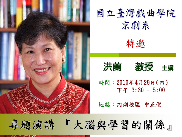 98/04/29特邀洪蘭教授專題演講頁面插圖