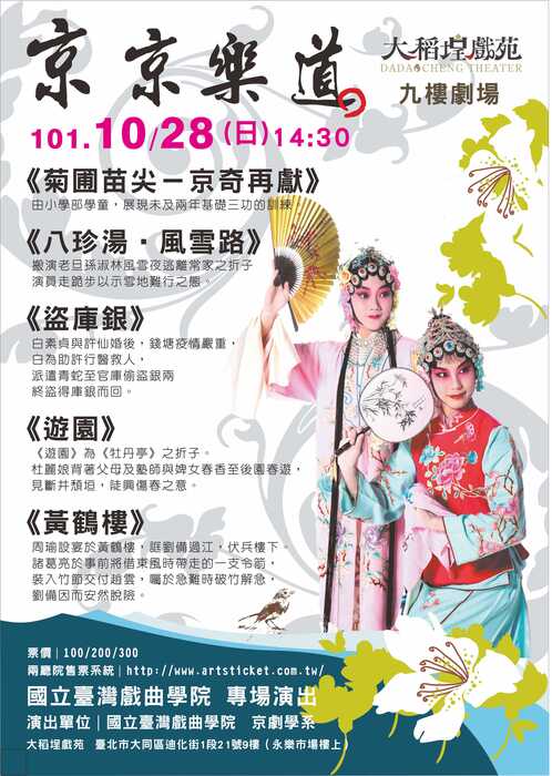 1011028大稻埕京京樂道
